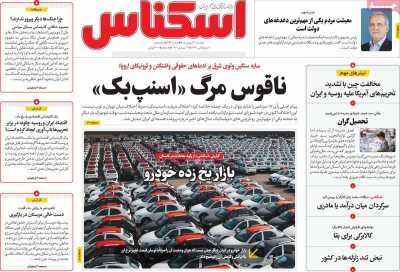 روزنامه اسکناس
