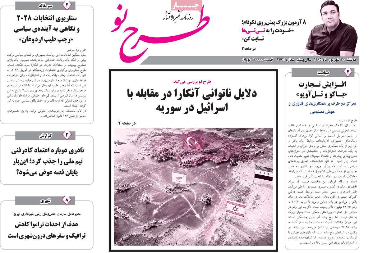 روزنامه طرح نو