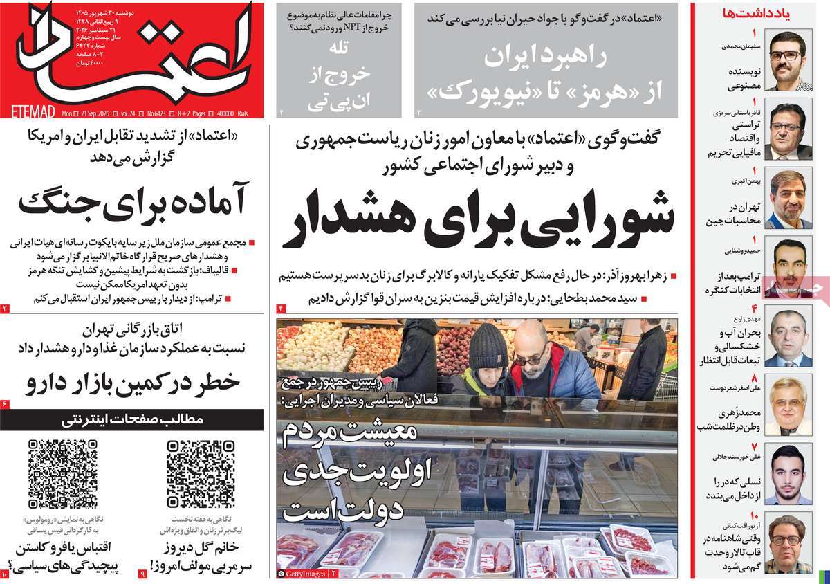 روزنامه اعتماد