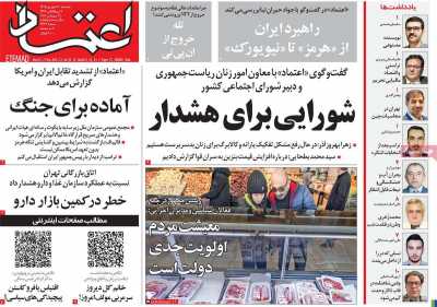 روزنامه اعتماد