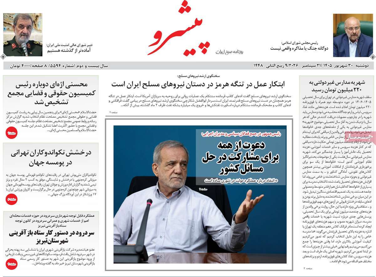 روزنامه پیشرو
