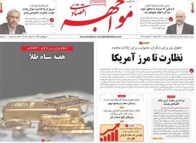 روزنامه مواجهه