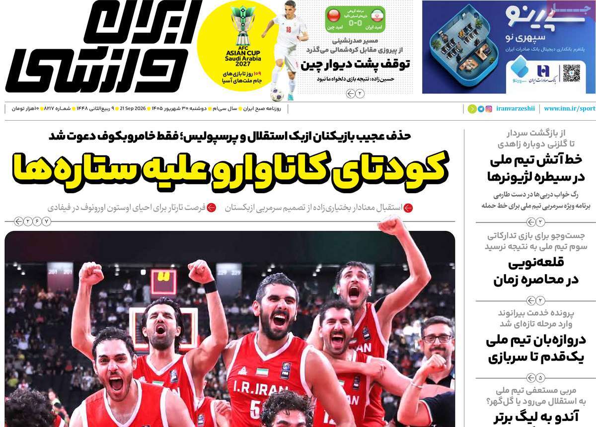 روزنامه ایران ورزشی