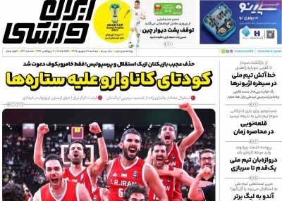 روزنامه ایران ورزشی