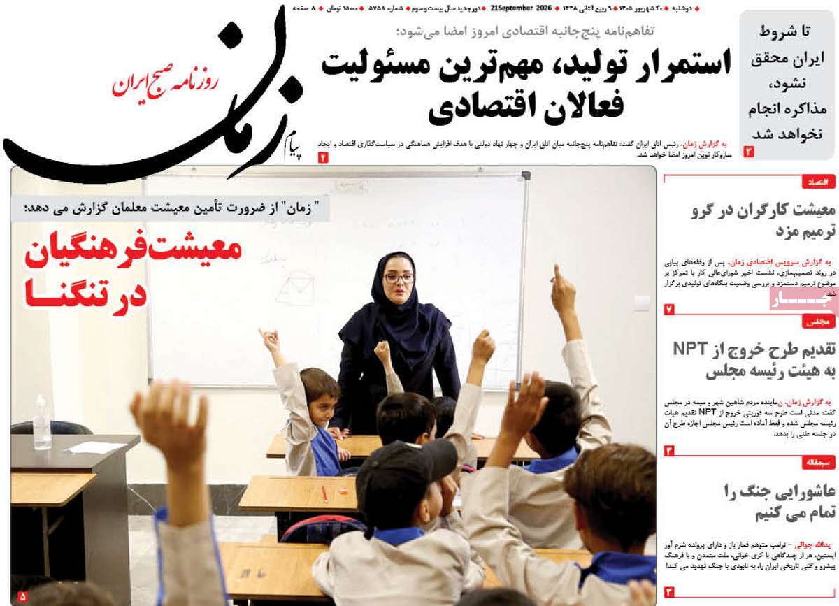 روزنامه پیام زمان
