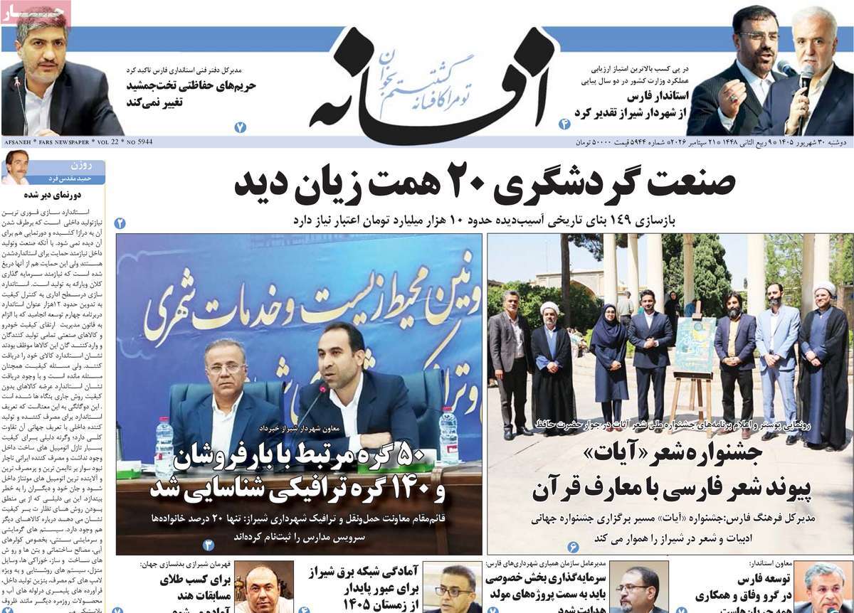 روزنامه افسانه