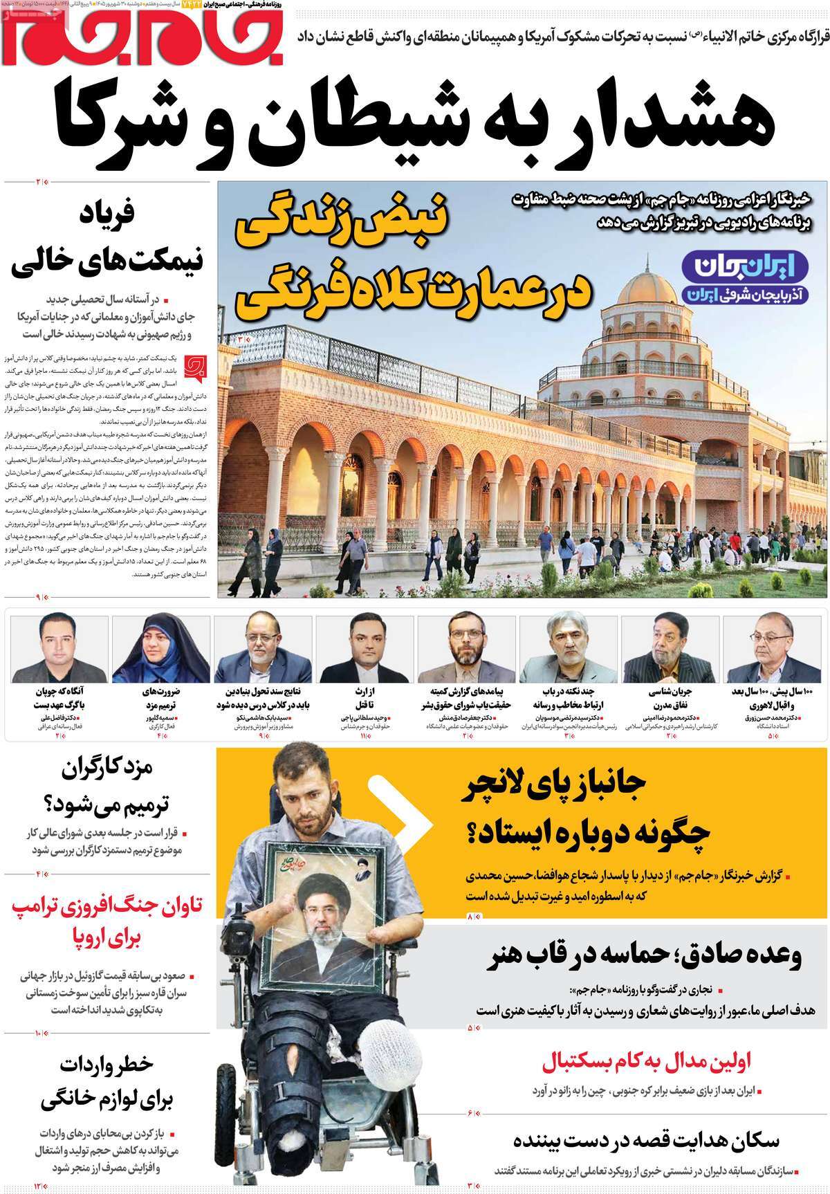 روزنامه جام جم