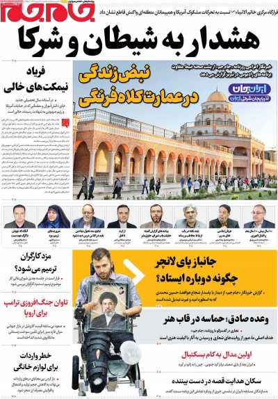 روزنامه جام جم