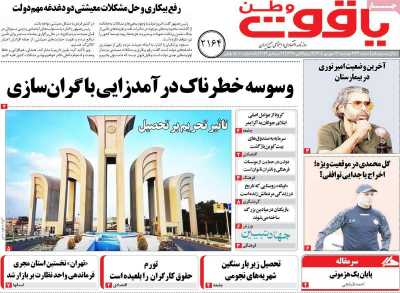 روزنامه یاقوت وطن