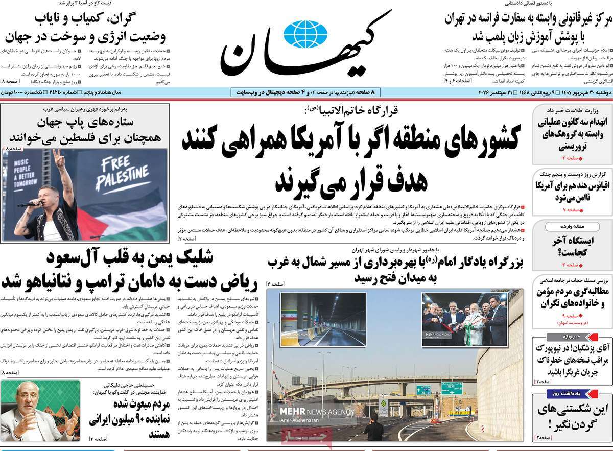 روزنامه کیهان
