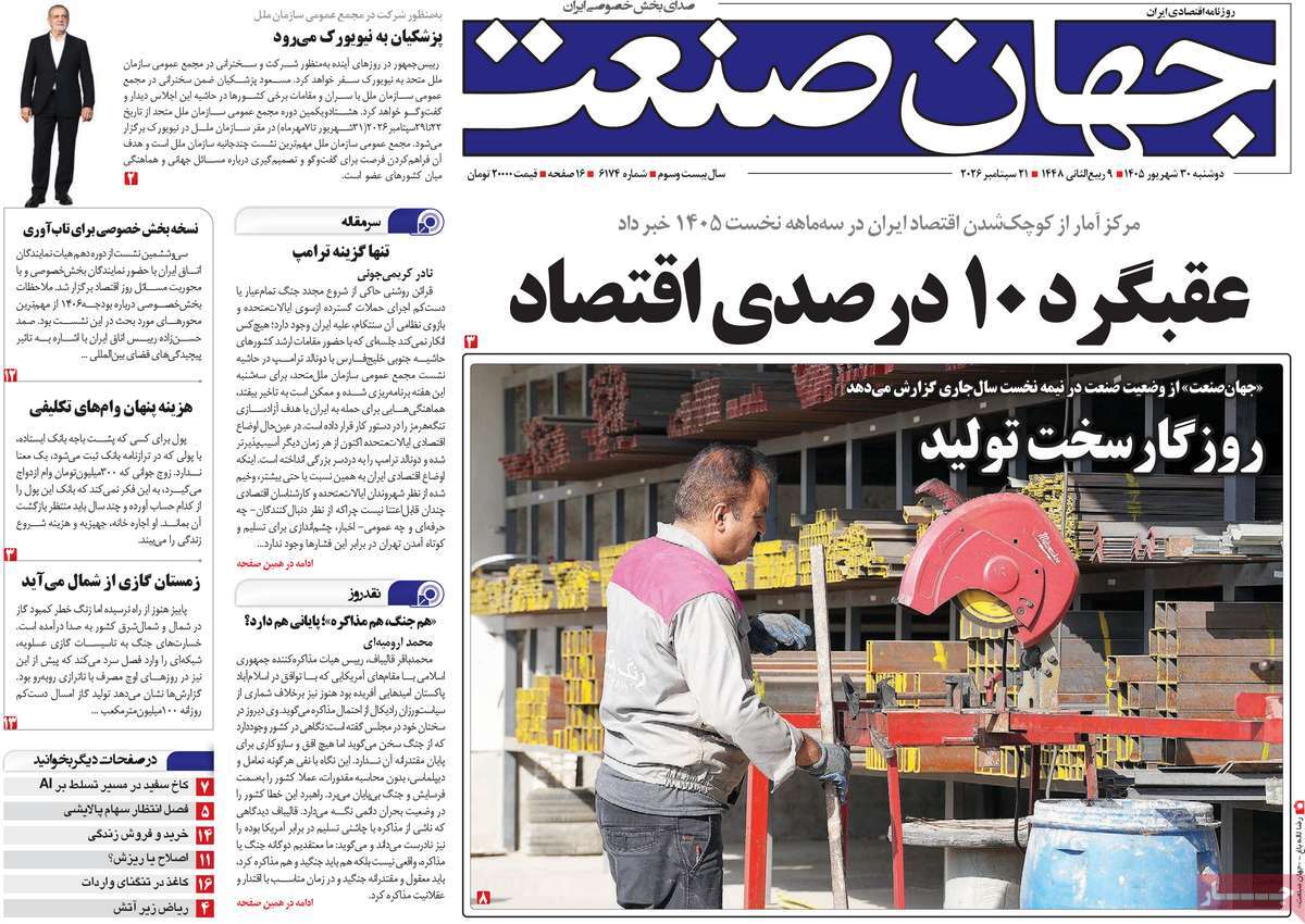 روزنامه جهان صنعت