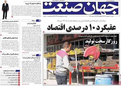 روزنامه جهان صنعت
