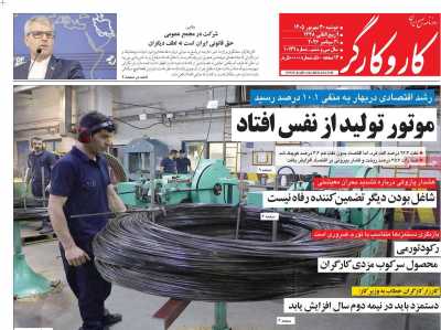 روزنامه کار و کارگر