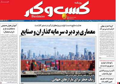 روزنامه کسب و کار