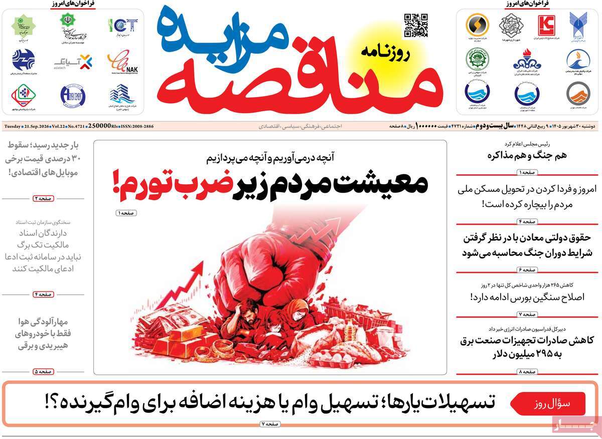 روزنامه مناقصه مزایده