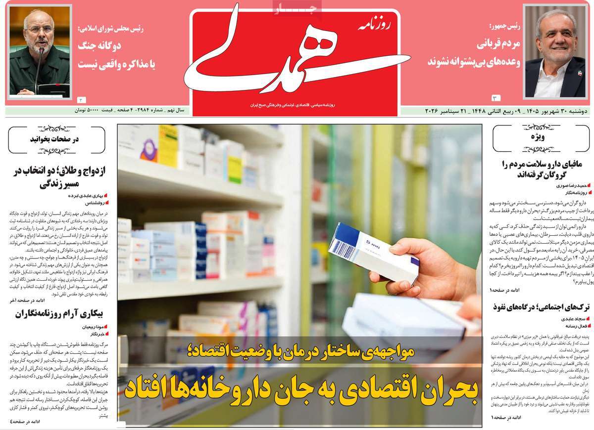 روزنامه همدلی