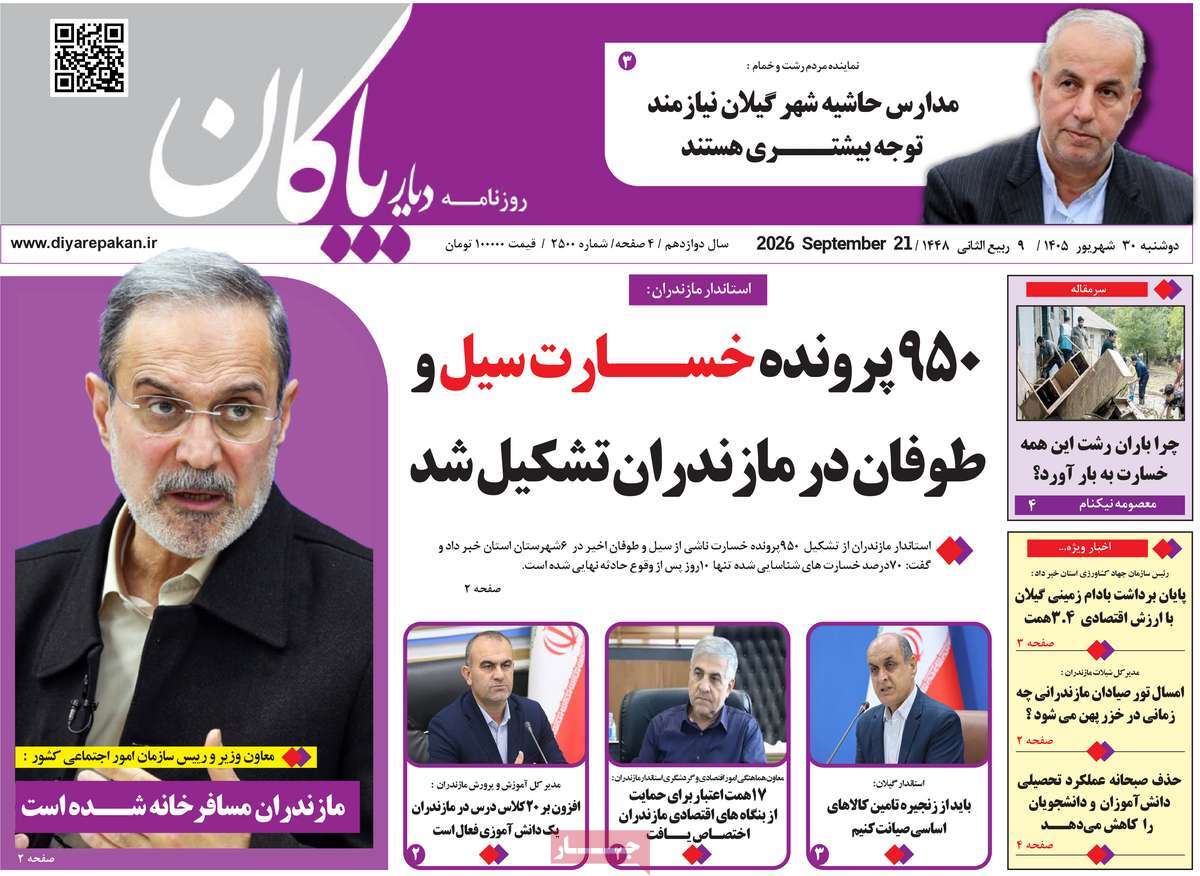 روزنامه دیار پاکان
