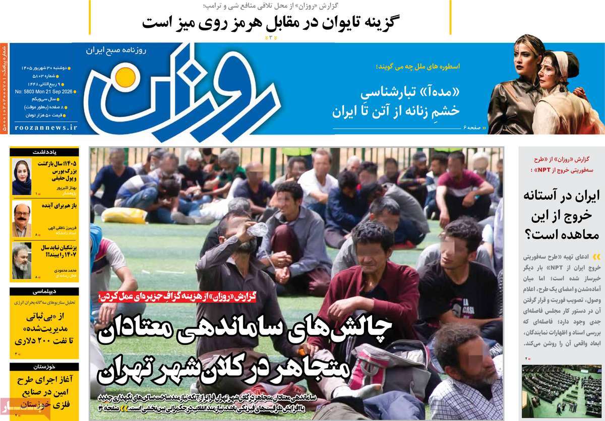 روزنامه روزان