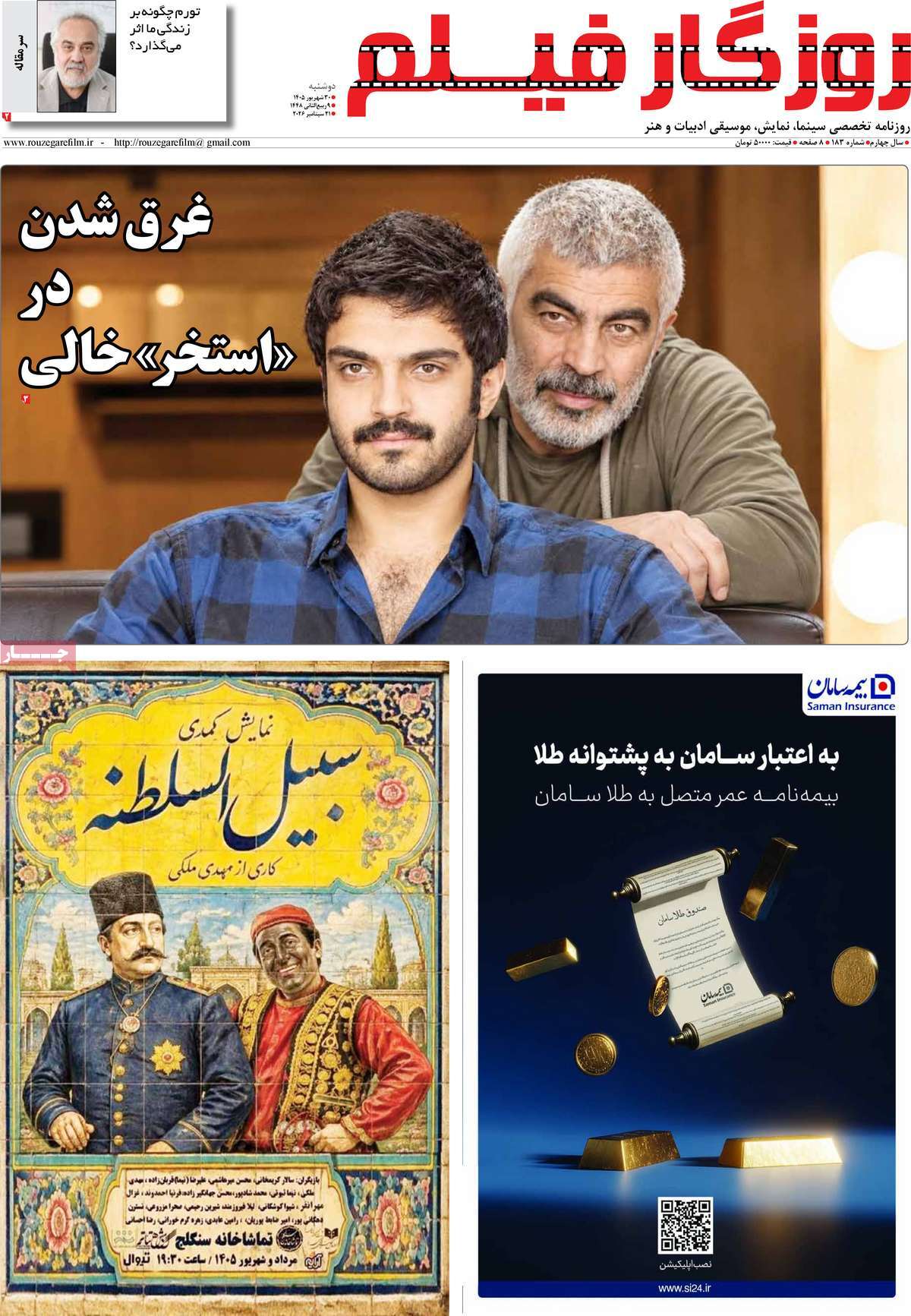روزنامه روزگار فیلم