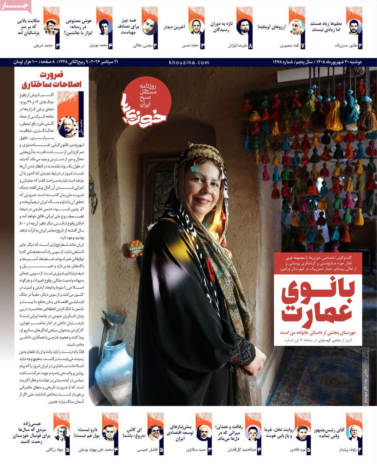 روزنامه خوزیها