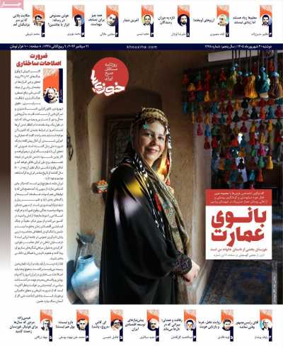 روزنامه خوزیها