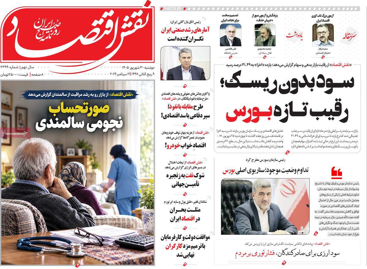 روزنامه نقش اقتصاد