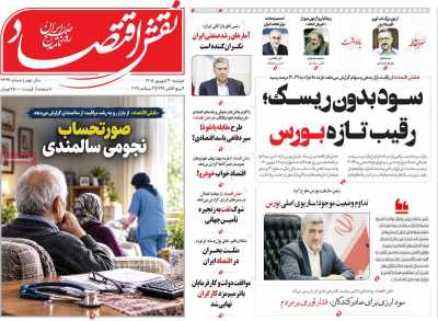 روزنامه نقش اقتصاد