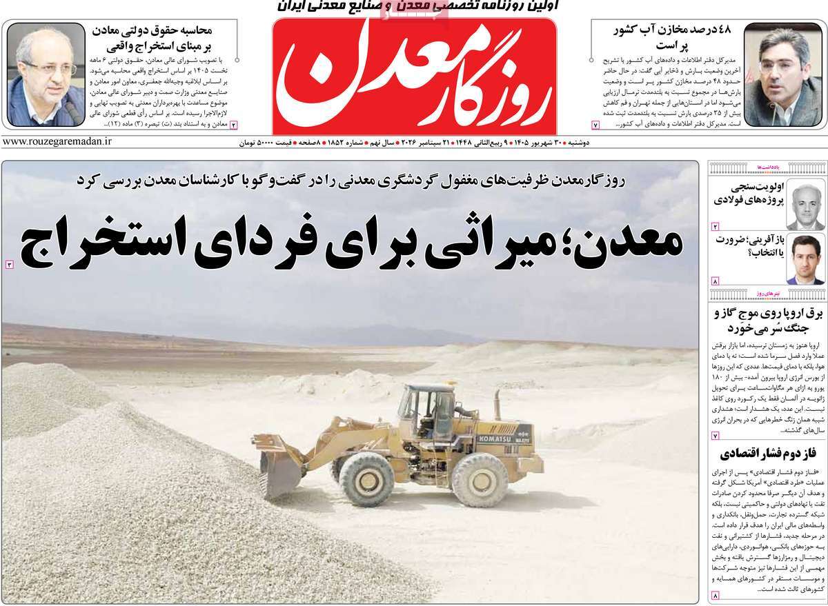 روزنامه روزگار معدن