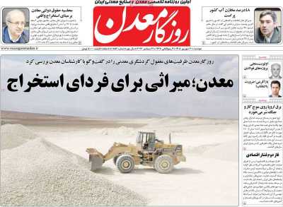 روزنامه روزگار معدن