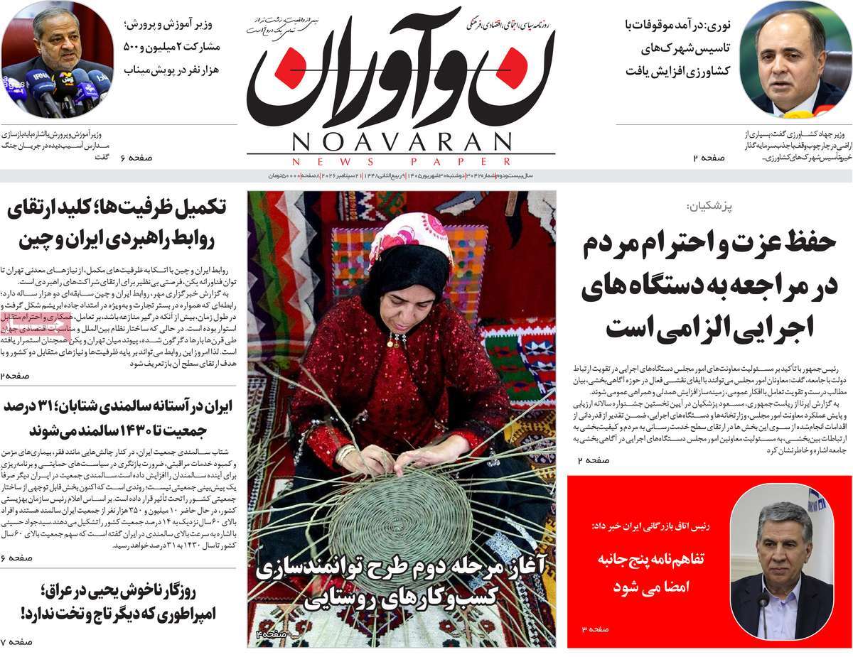 روزنامه نوآوران