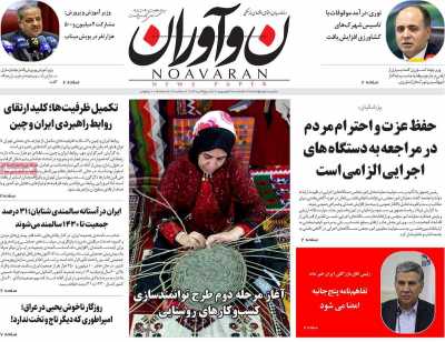 روزنامه نوآوران