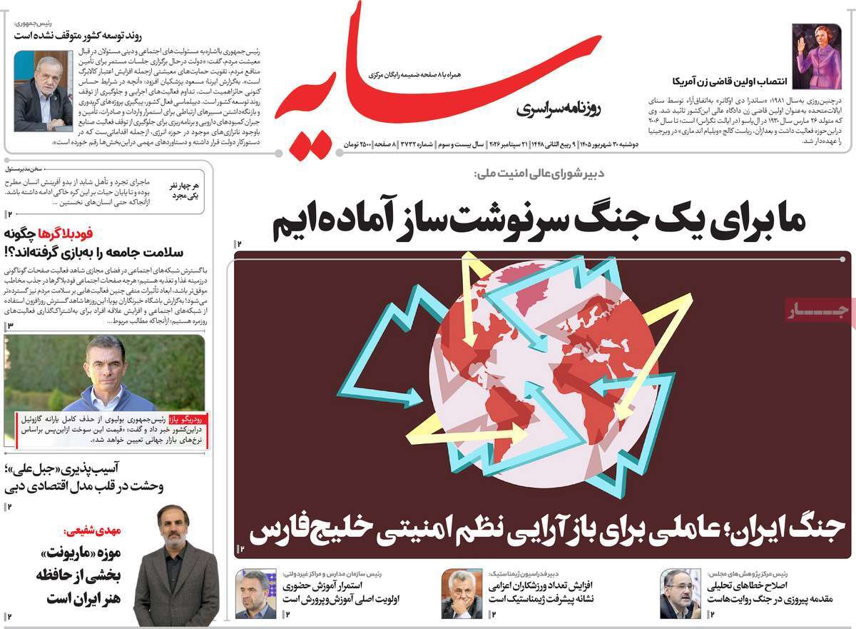 روزنامه سایه