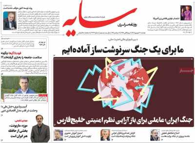 روزنامه سایه