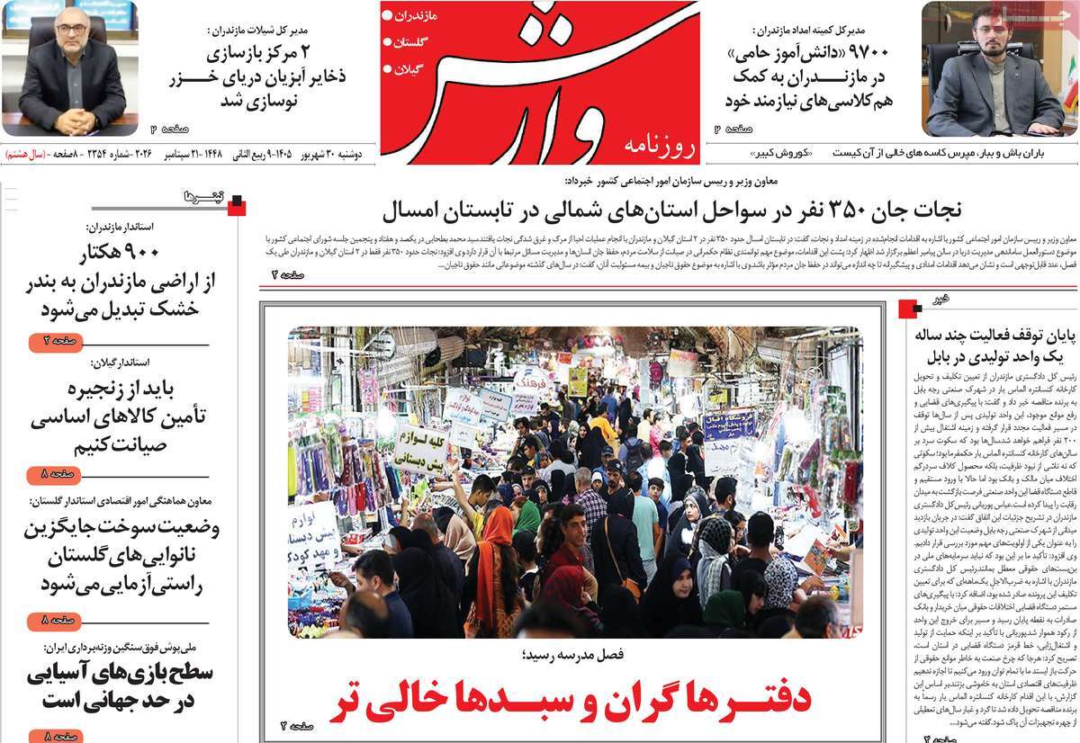 روزنامه وارش