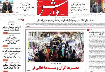 روزنامه وارش