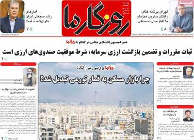 روزنامه روزگار ما