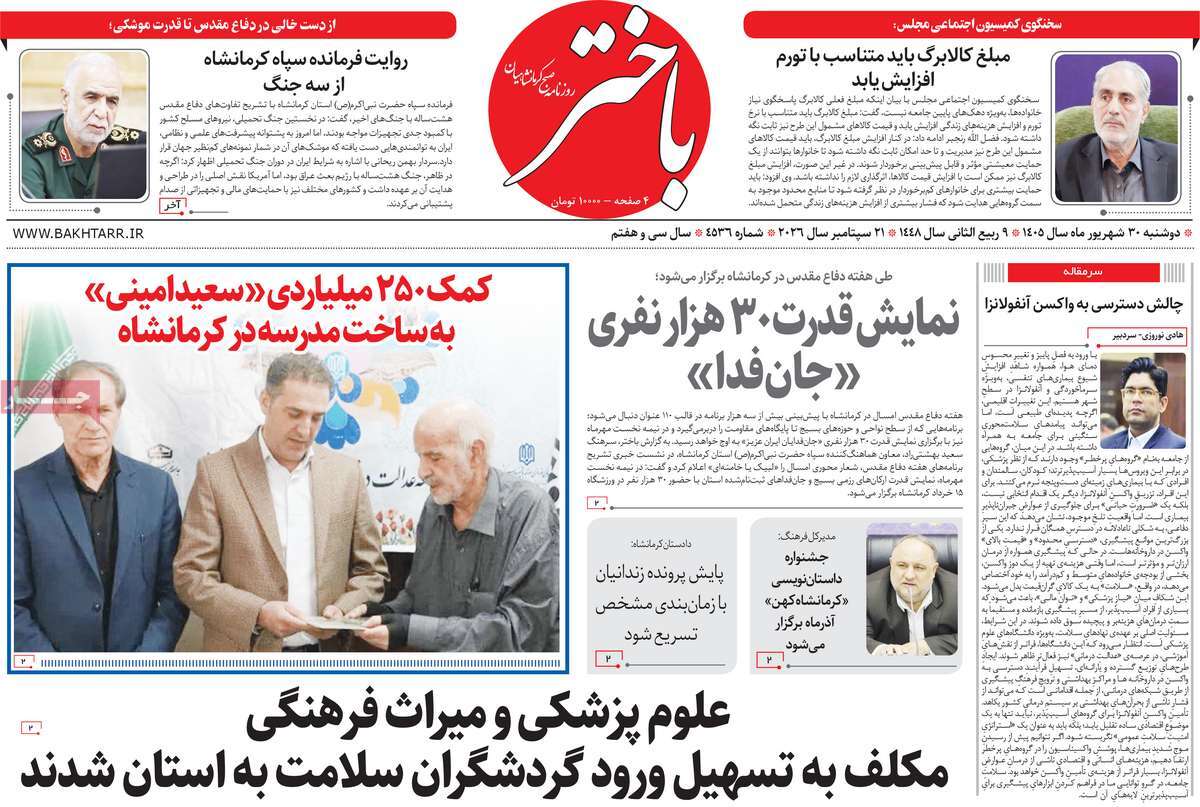 روزنامه باختر