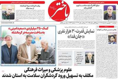 روزنامه باختر