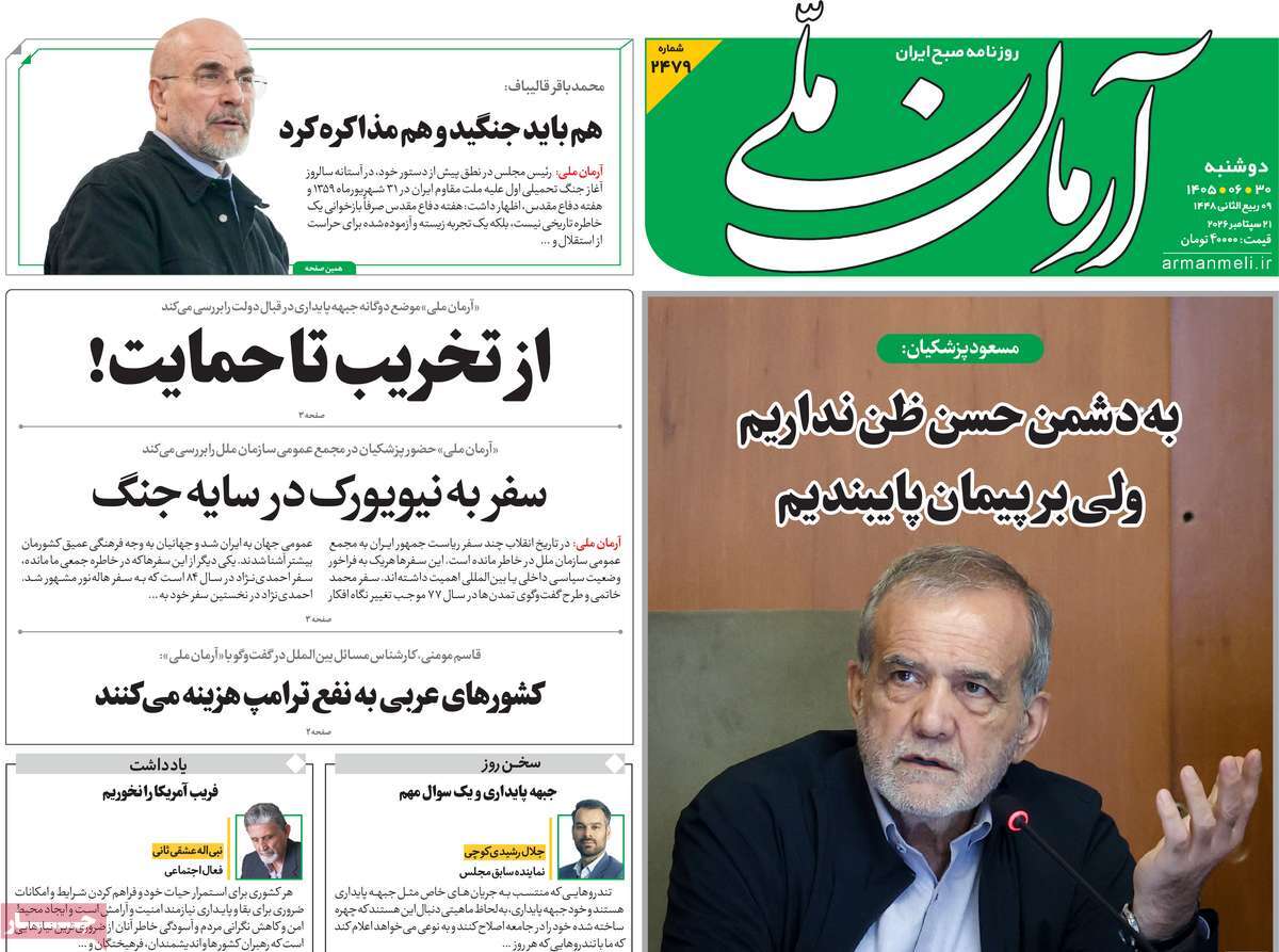 روزنامه آرمان ملی