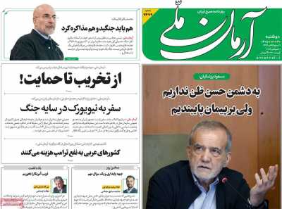 روزنامه آرمان ملی