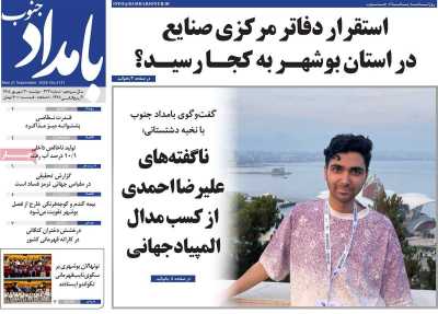 روزنامه بامداد جنوب