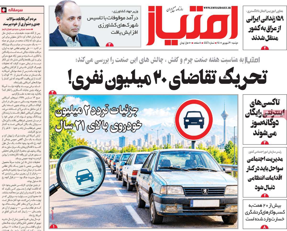 روزنامه امتیاز