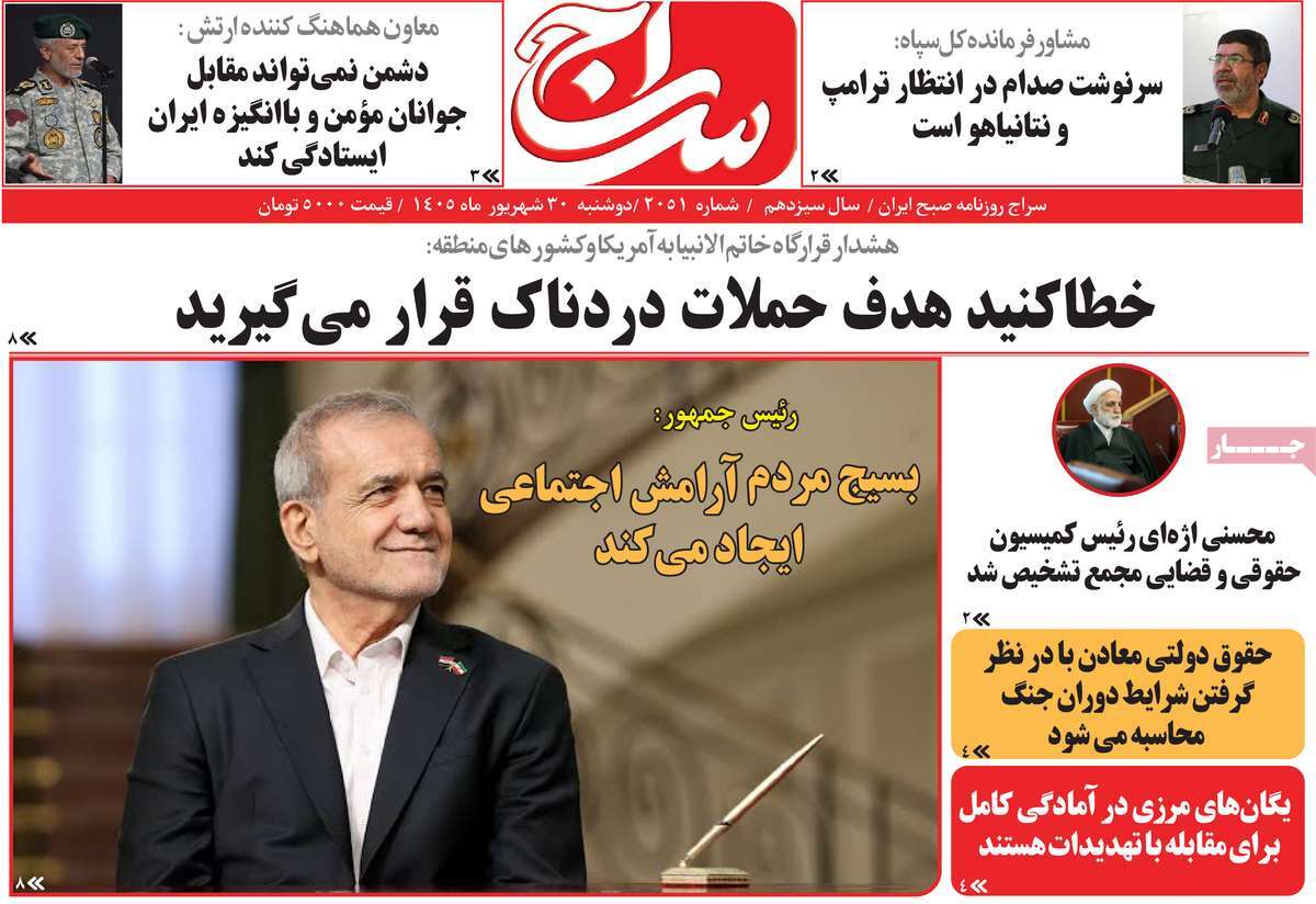 روزنامه سراج