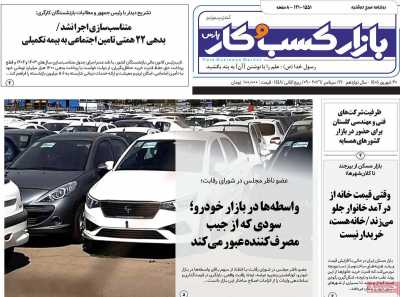 روزنامه بازار کسب و کار پارس