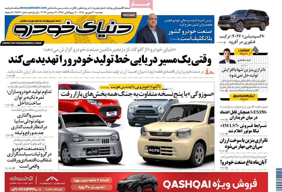 روزنامه دنیای خودرو