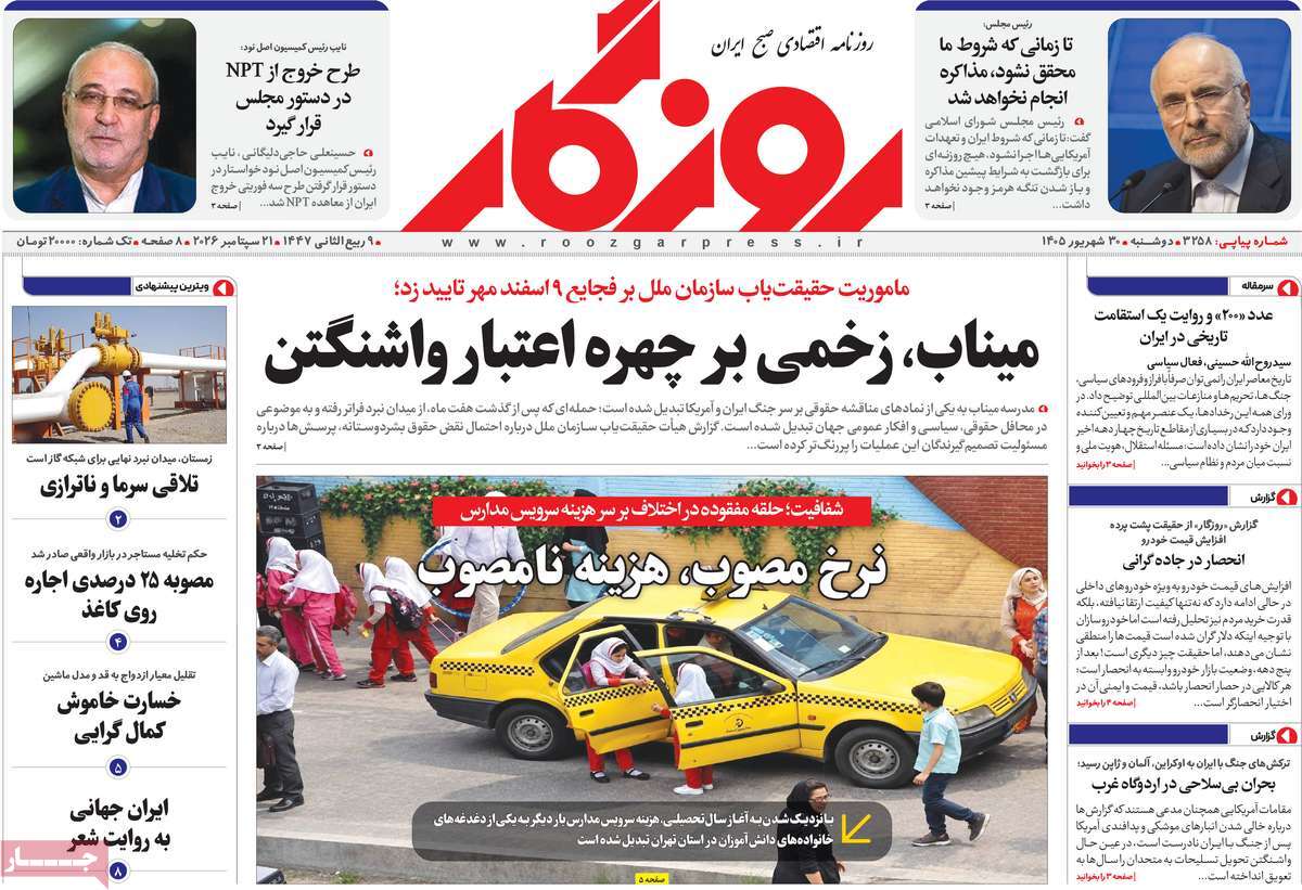 روزنامه روزگار