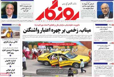 روزنامه روزگار