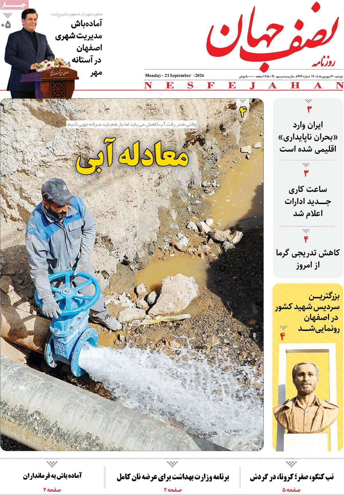 روزنامه نصف جهان