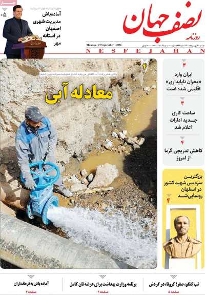 روزنامه نصف جهان