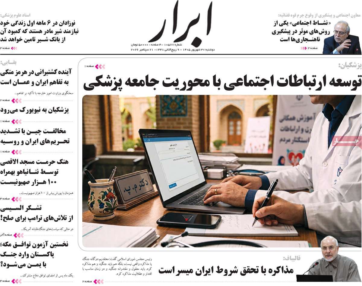 روزنامه ابرار